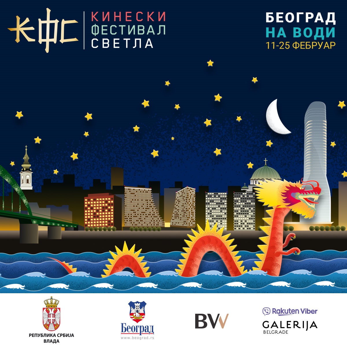 Kineski festival svetla Beograd 2021