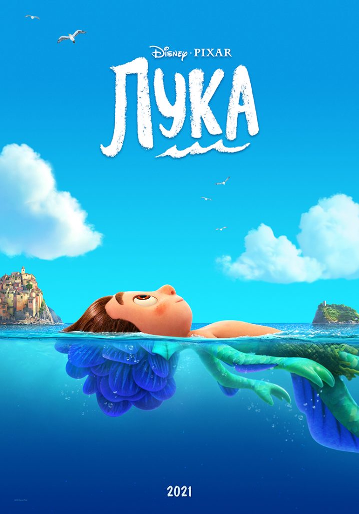 Još jedna Disney Pixar animacija - "LUKA" početkom leta u bioskopima 3 Luka POSTER SERBIA