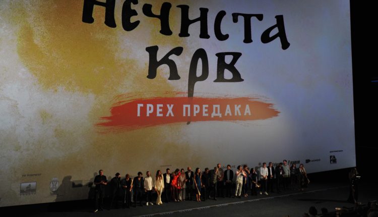 NEČISTA KRV GREH PREDAKA premijera 14
